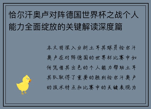 恰尔汗奥卢对阵德国世界杯之战个人能力全面绽放的关键解读深度篇