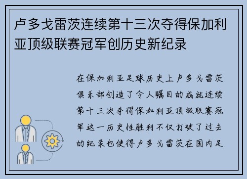 卢多戈雷茨连续第十三次夺得保加利亚顶级联赛冠军创历史新纪录