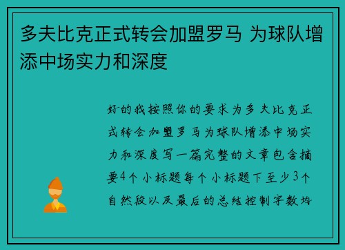 多夫比克正式转会加盟罗马 为球队增添中场实力和深度