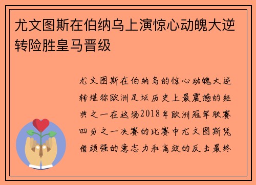 尤文图斯在伯纳乌上演惊心动魄大逆转险胜皇马晋级