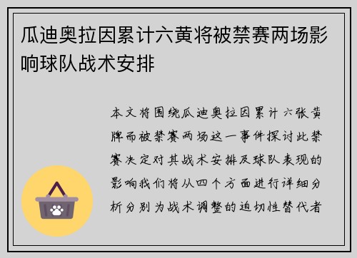 瓜迪奥拉因累计六黄将被禁赛两场影响球队战术安排